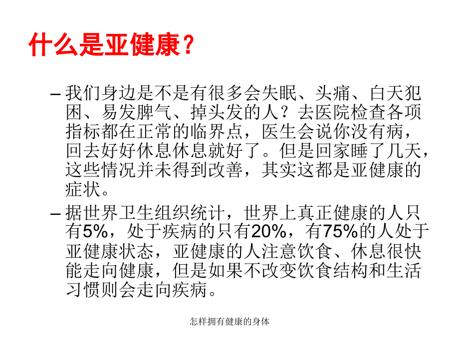 怎样拥有健康的身体_第2页