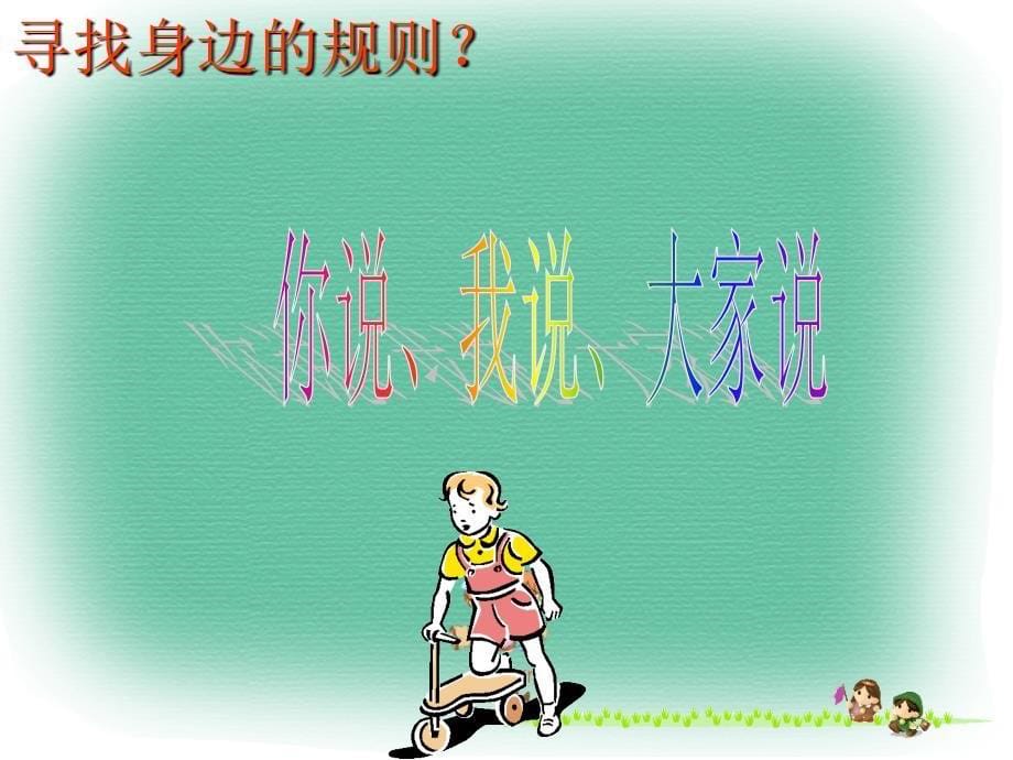 小学三年级下册道德与法治课件-《9.生活离不开规则》(8)部编版(19张)课件_第5页