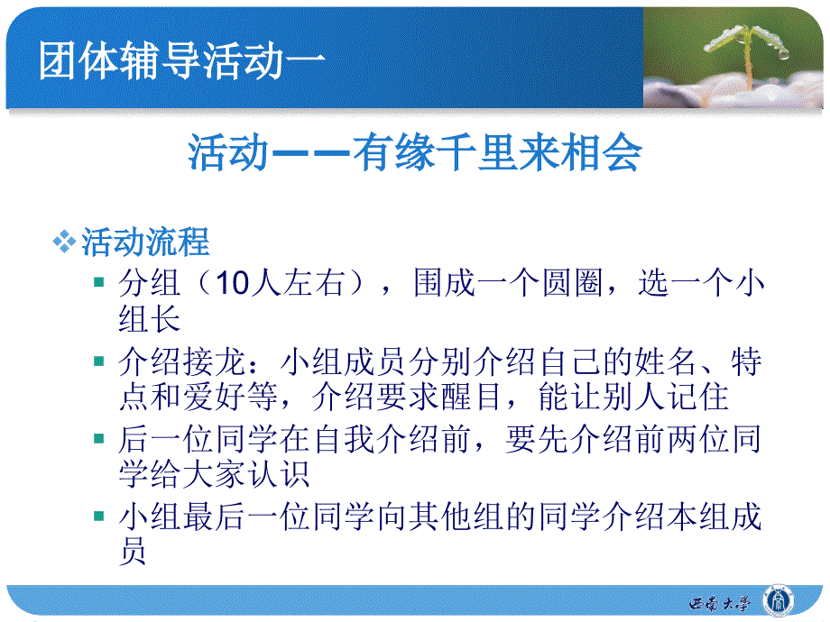 (西南大学)大学生人际交往ppt资料_第2页