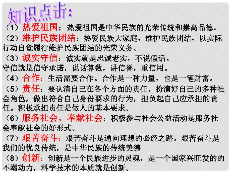 山东省青岛市城阳区第七中学中考政治二轮复习 践行社会主义核心价值观课件_第3页