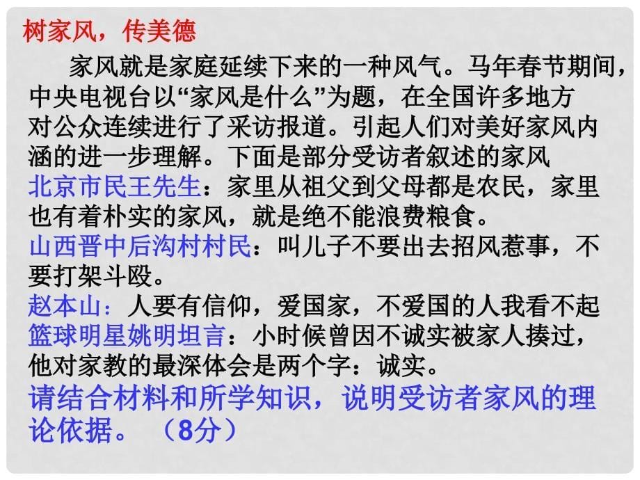 山东省青岛市城阳区第七中学中考政治二轮复习 践行社会主义核心价值观课件_第5页