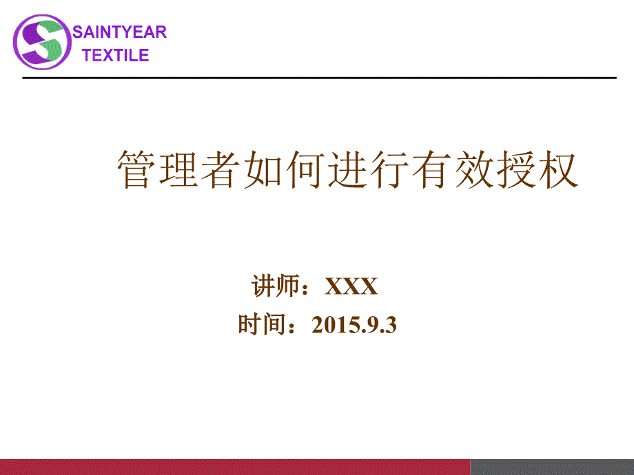 管理者如何进行有效授权_第1页