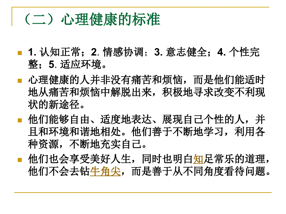 【精品培训讲座】监狱干部情绪与压力管理ppt可编辑_第3页