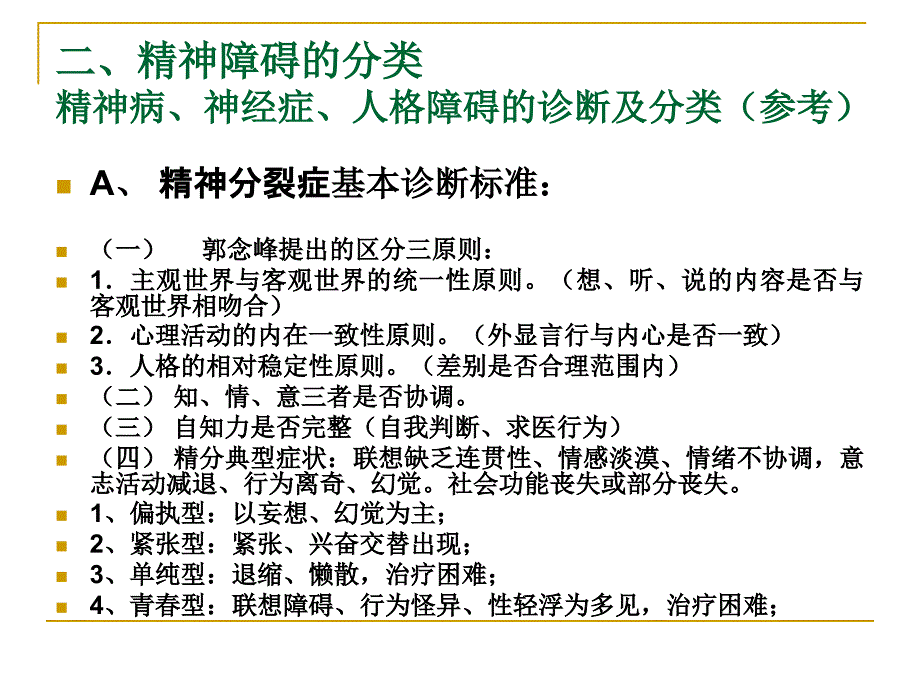 【精品培训讲座】监狱干部情绪与压力管理ppt可编辑_第4页