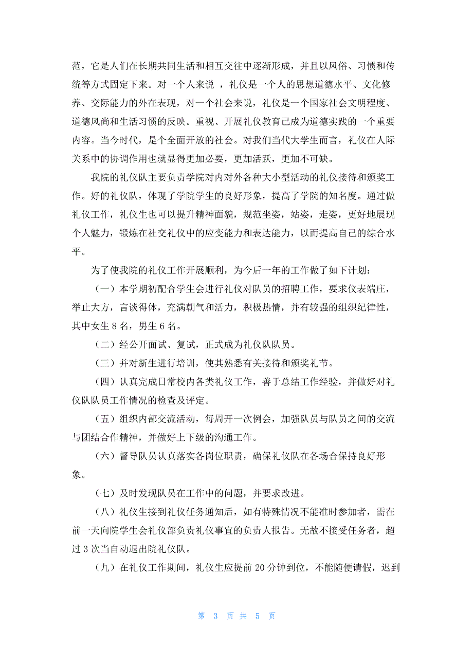 有关机电工作计划三篇85_第3页