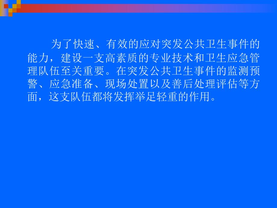 鼠疫突发事件应急处置_第2页