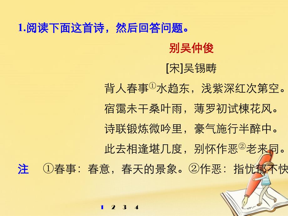 （通用版）2018年高考语文二轮复习 第四章 古代诗文阅读 专题十四 精准赏析古诗的表达技巧课件_第4页