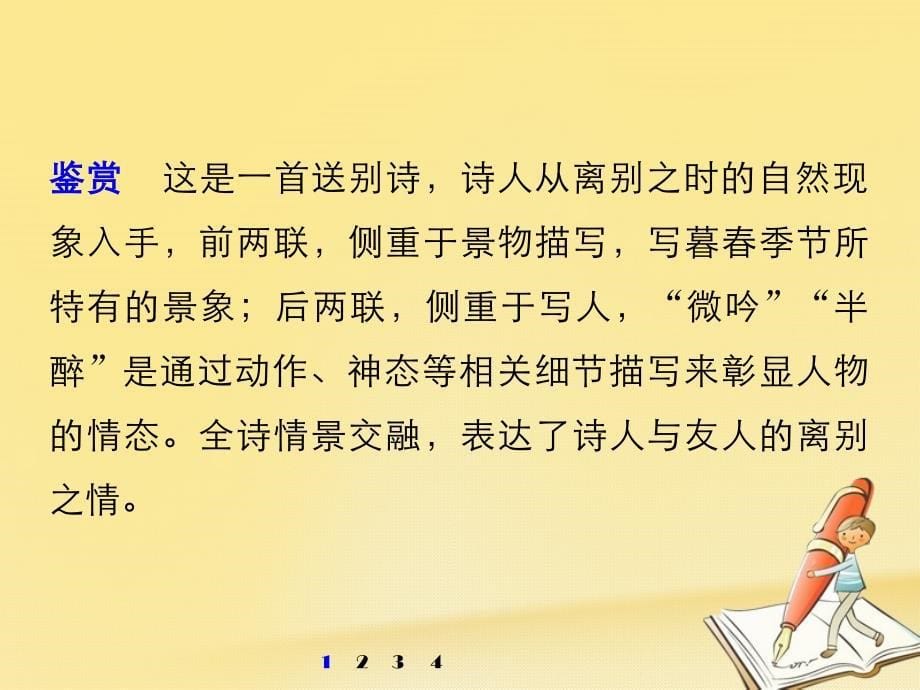 （通用版）2018年高考语文二轮复习 第四章 古代诗文阅读 专题十四 精准赏析古诗的表达技巧课件_第5页