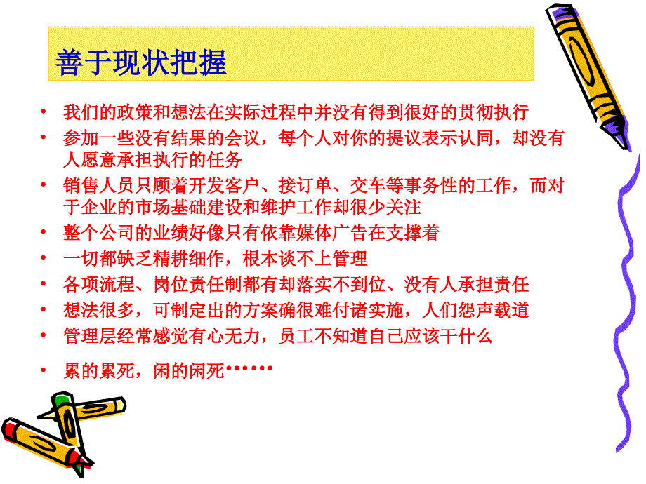 如何创造有效的执行力PPT课件_第4页