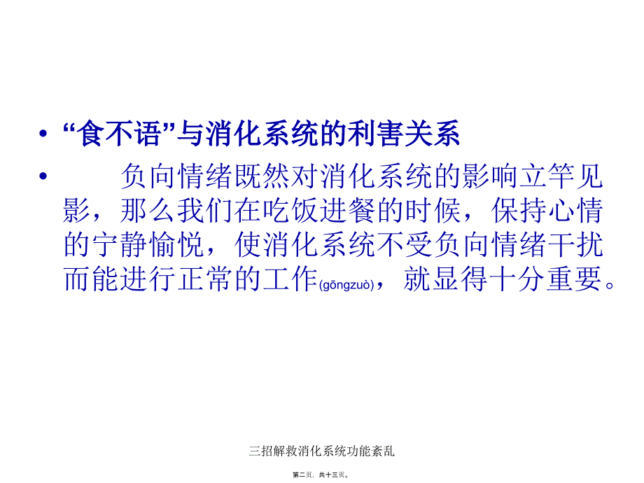 三招解救消化系统功能紊乱课件_第2页