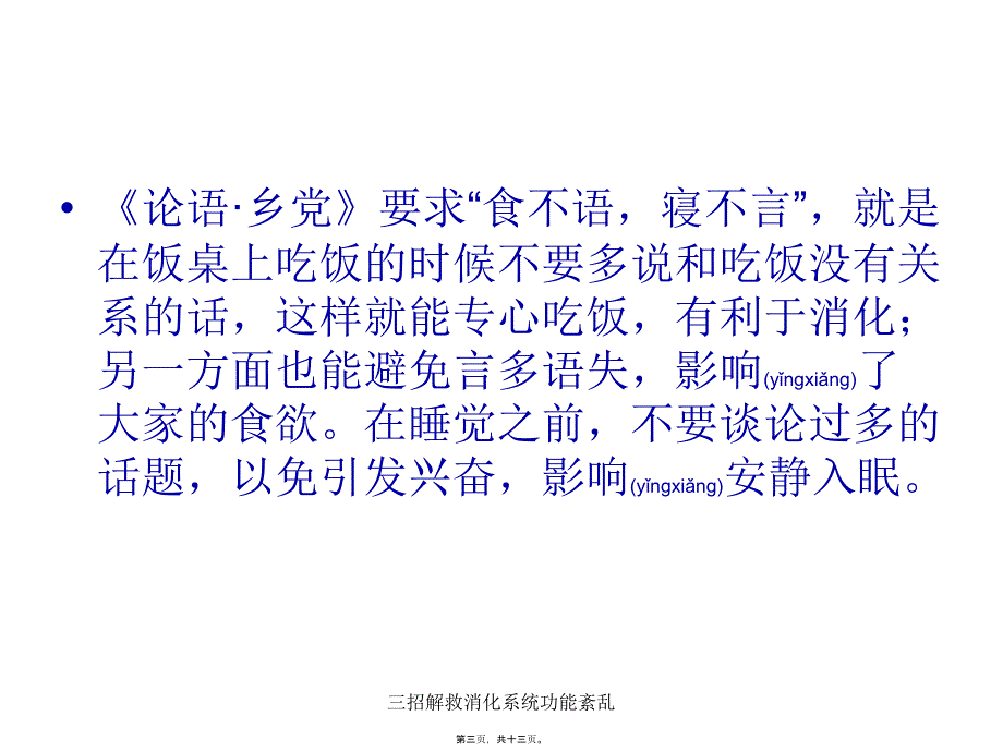 三招解救消化系统功能紊乱课件_第3页