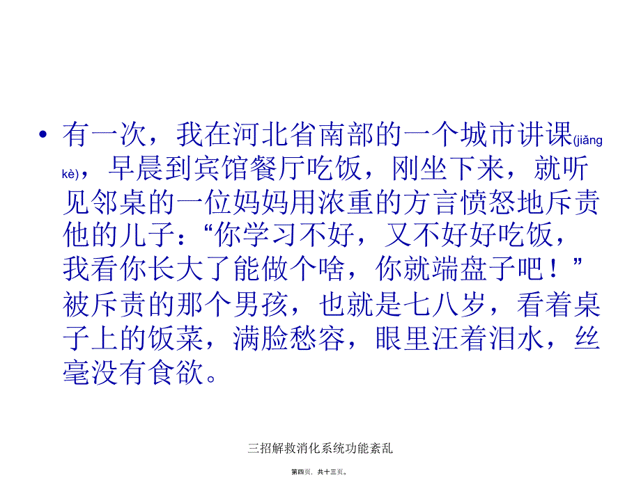 三招解救消化系统功能紊乱课件_第4页