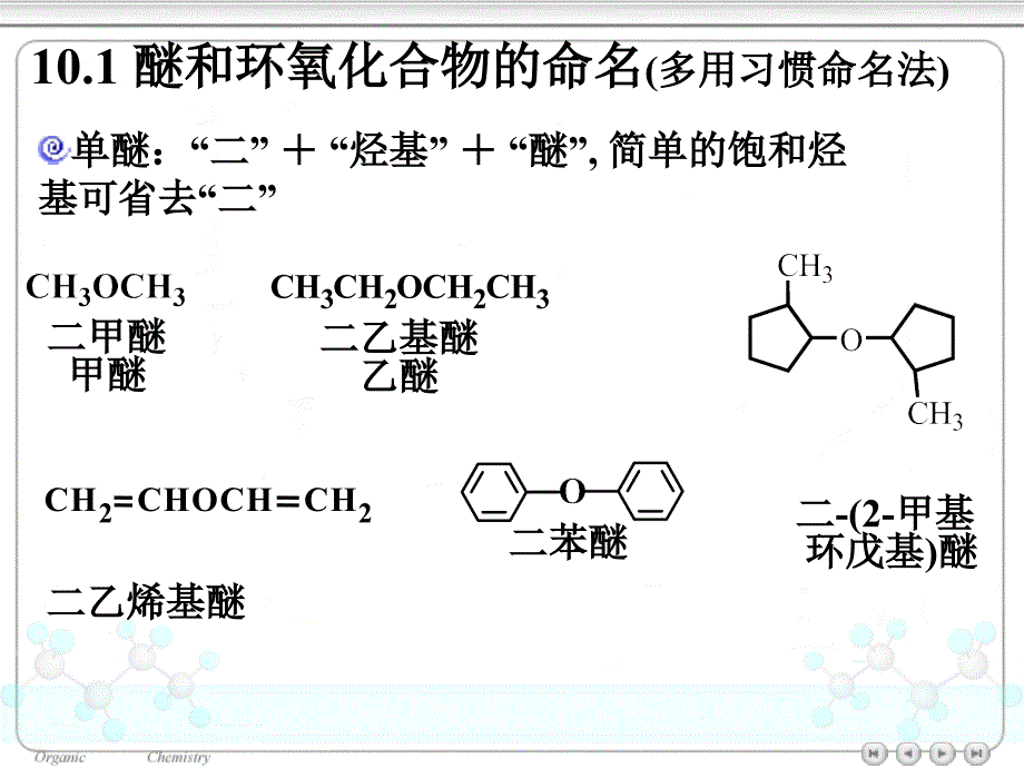 《醚和环氧化合物》PPT课件_第4页