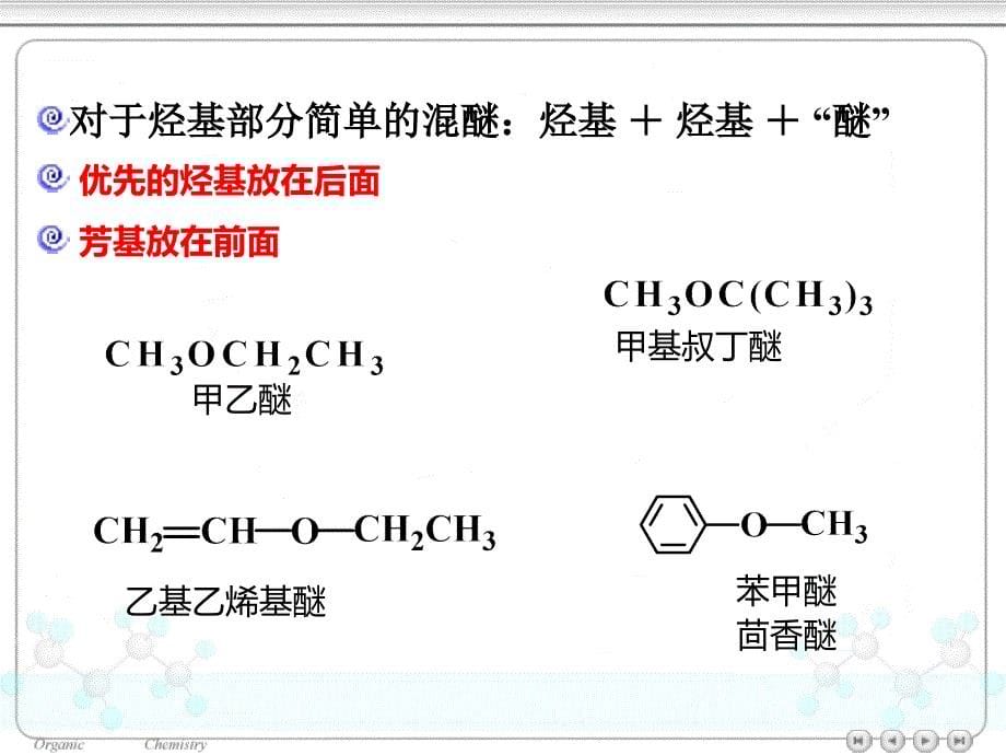 《醚和环氧化合物》PPT课件_第5页