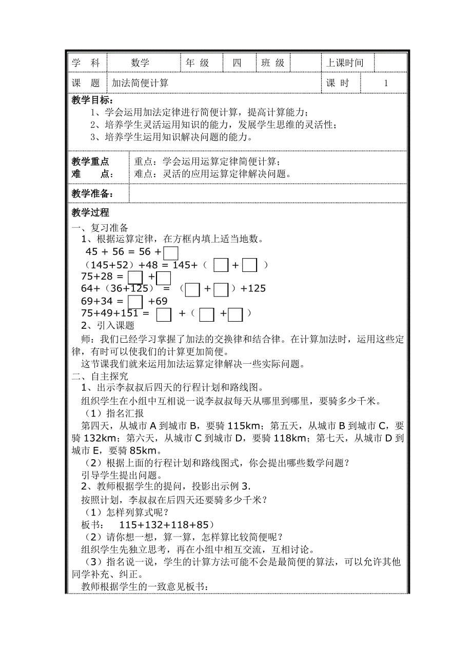 四年级数学下册《 运算定律》教案_第5页