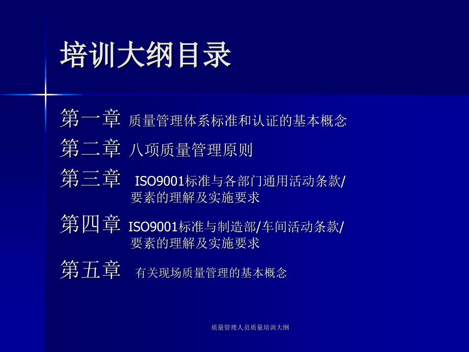 质量管理人员质量培训大纲课件_第2页