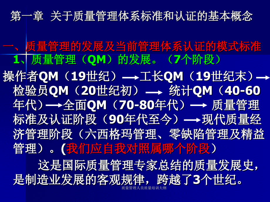 质量管理人员质量培训大纲课件_第3页