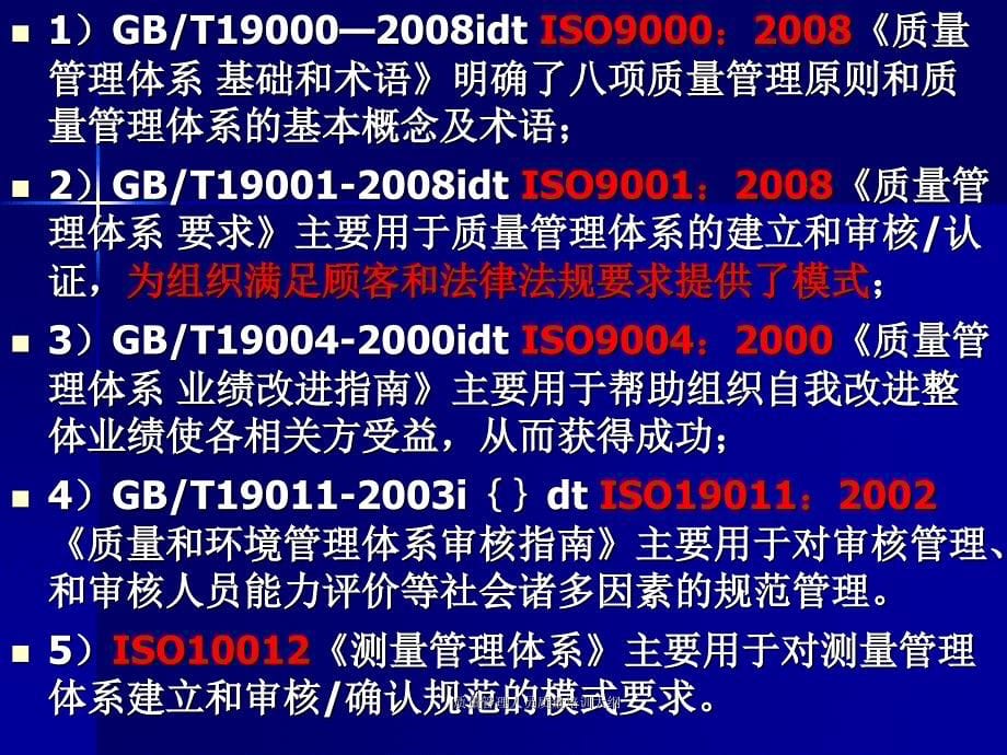 质量管理人员质量培训大纲课件_第5页