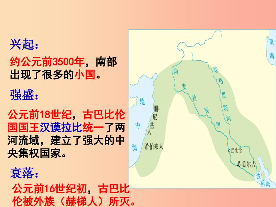 九年级历史上册第一单元古代亚非文明第2课古代两河流域课件4新人教版.ppt_第4页