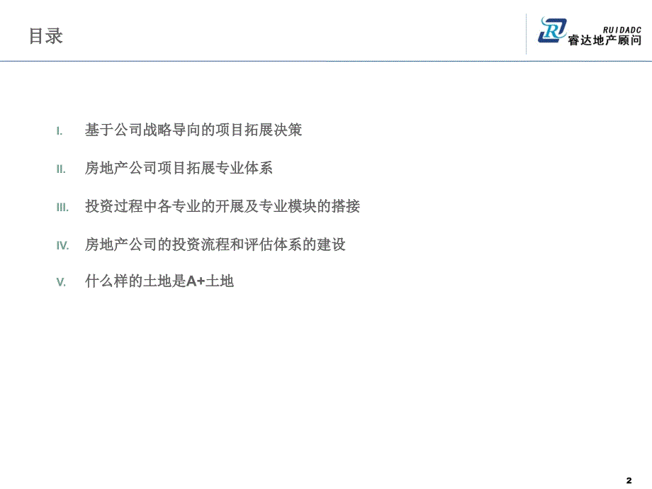 万K地产项目前期发展解密与经验借鉴培训_第2页