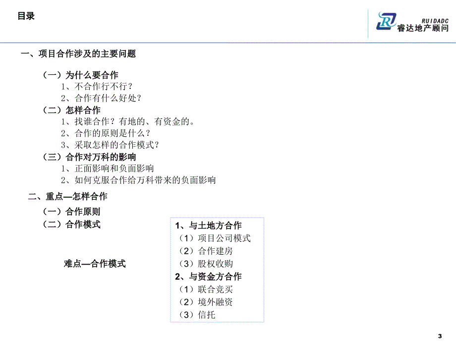 万K地产项目前期发展解密与经验借鉴培训_第3页