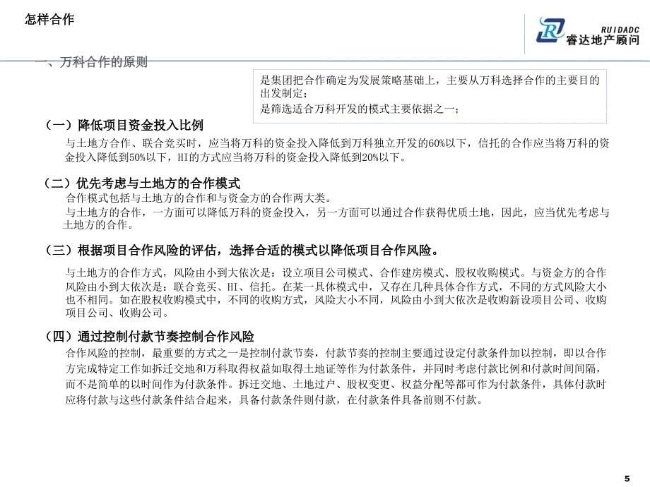 万K地产项目前期发展解密与经验借鉴培训_第5页