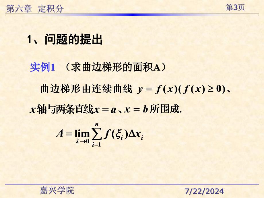 定积分及其应用习题课_第3页