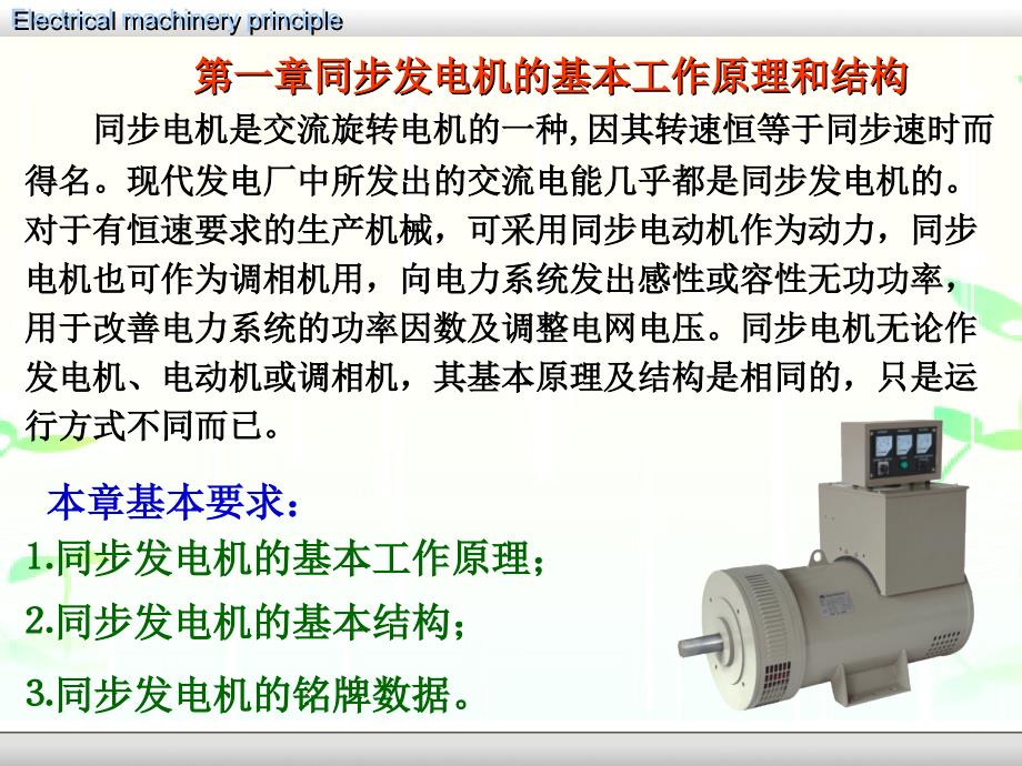 同步发电机的基本工作原理和结构-2课件_第3页