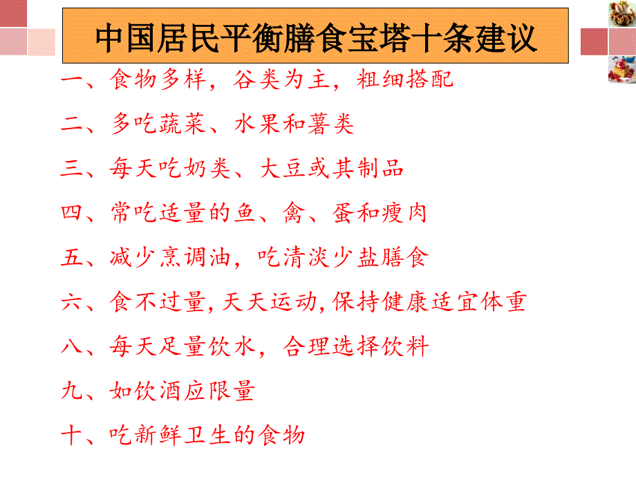 肿瘤病人营养宣教_第4页