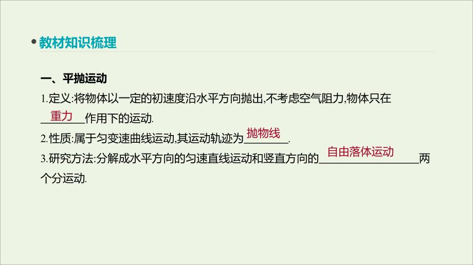 全品复习方案高考物理一轮复习第4单元曲线运动万有引力与航天第10讲抛体运动课件_第2页