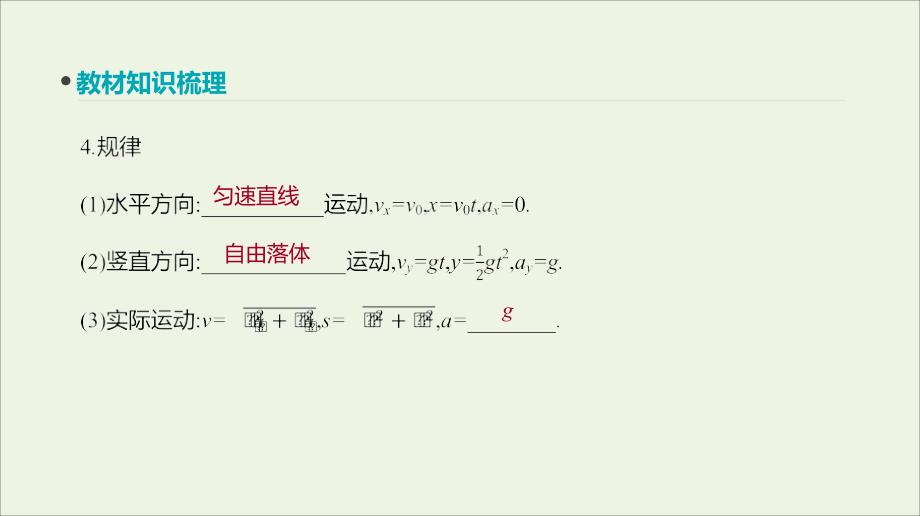 全品复习方案高考物理一轮复习第4单元曲线运动万有引力与航天第10讲抛体运动课件_第3页