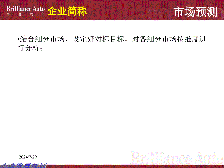 企业发展规划模板详细列表.ppt_第4页