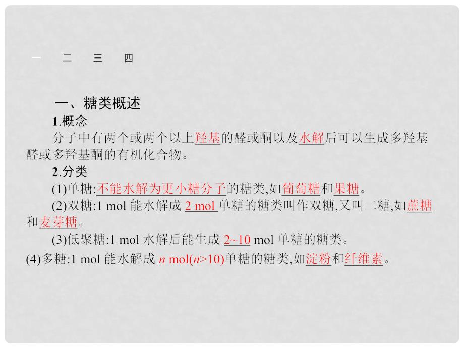 高中化学 第二章 官能团与有机化学反应 烃的衍生物 2.3 醛和酮、糖类2课件 鲁科版选修5_第3页