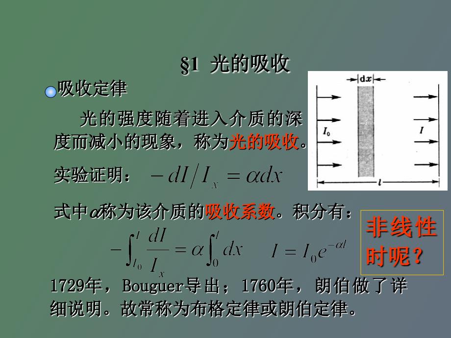 光的吸收、色散和散射_第3页