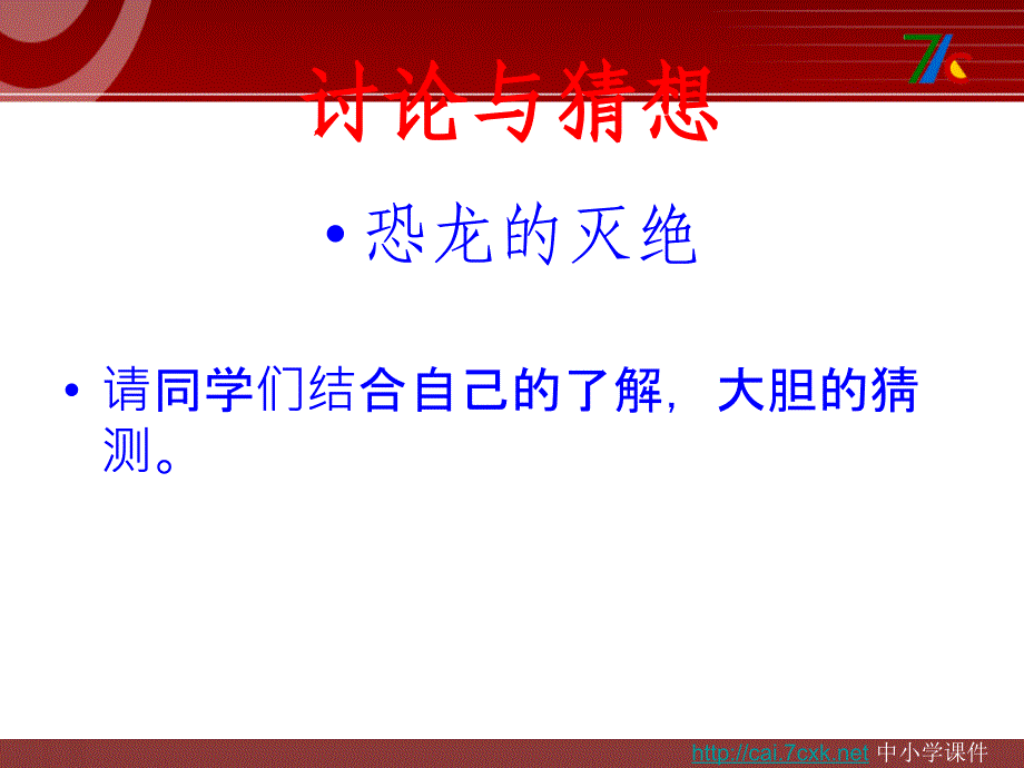 大象版科学三下1.3猜猜猜课件2_第4页