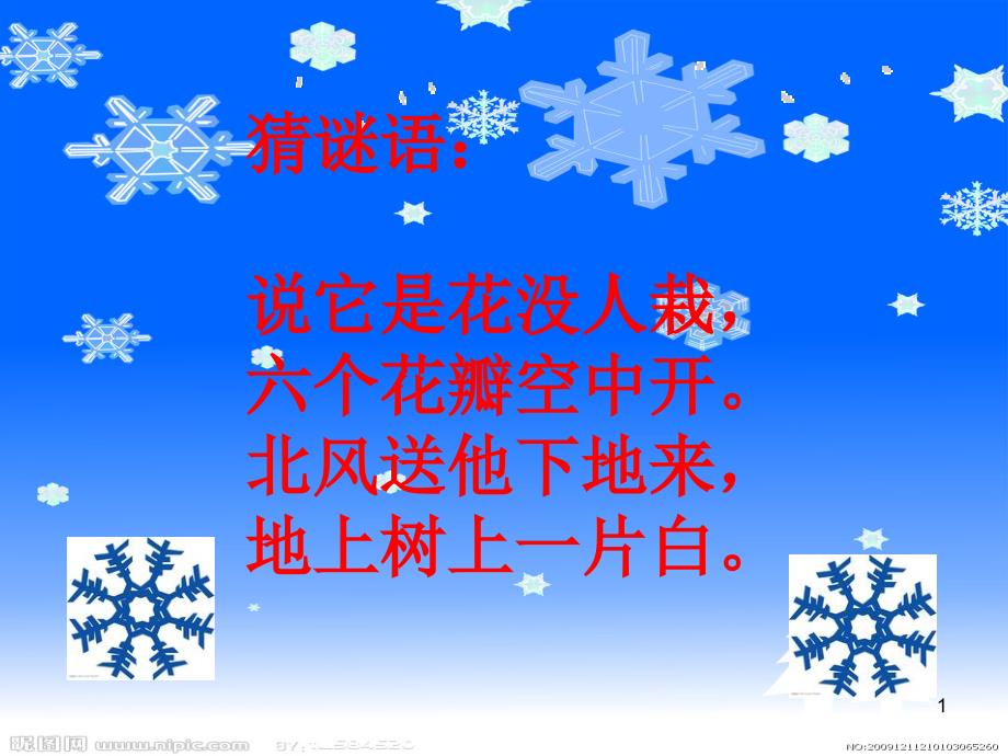 部编版一年级上册12雪地里的小画家完整课件PPT_第1页