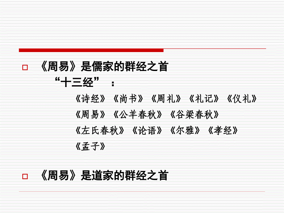 易经与人生智慧中国矿业大学胡琼课件_第4页