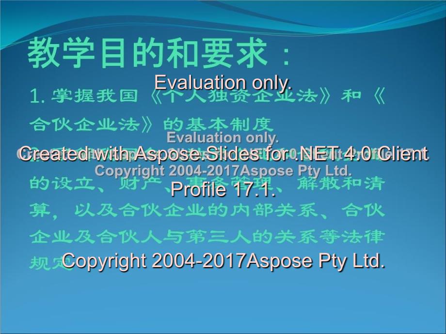 个人独资与合伙企业制度改_第3页