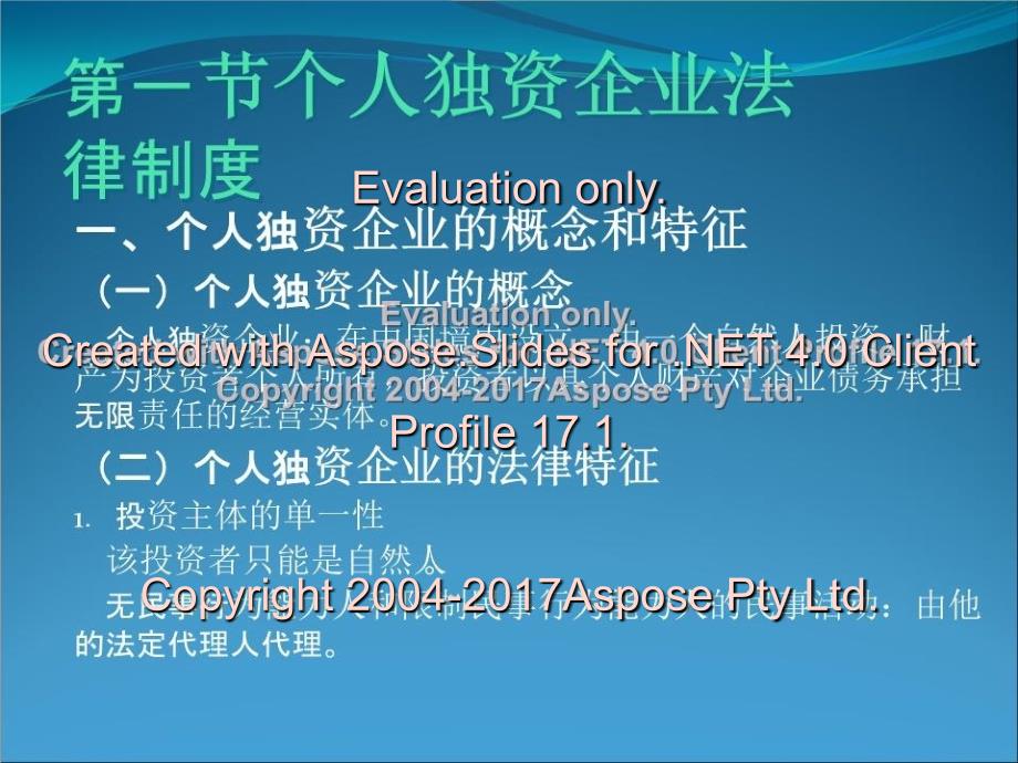 个人独资与合伙企业制度改_第4页