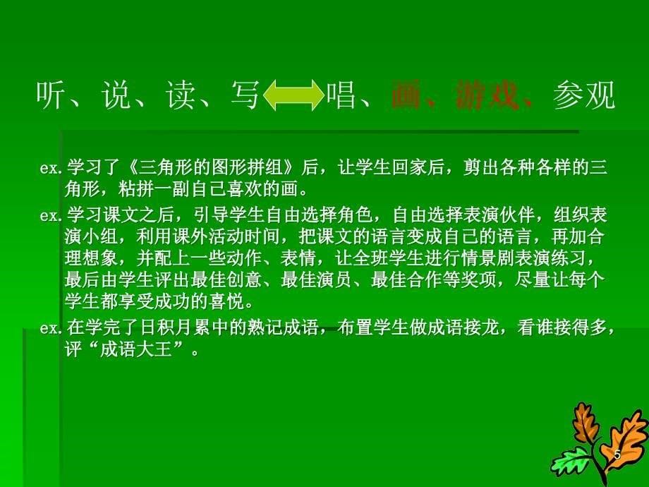 如何有效的布置作业及批改作业的要求ppt课件.ppt_第5页