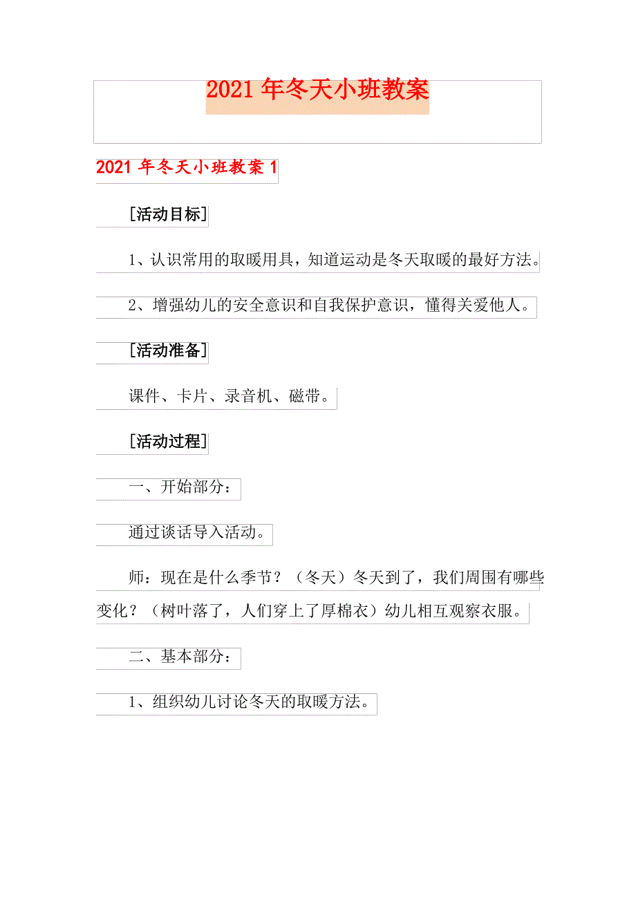 2021年冬天小班教案_第1页