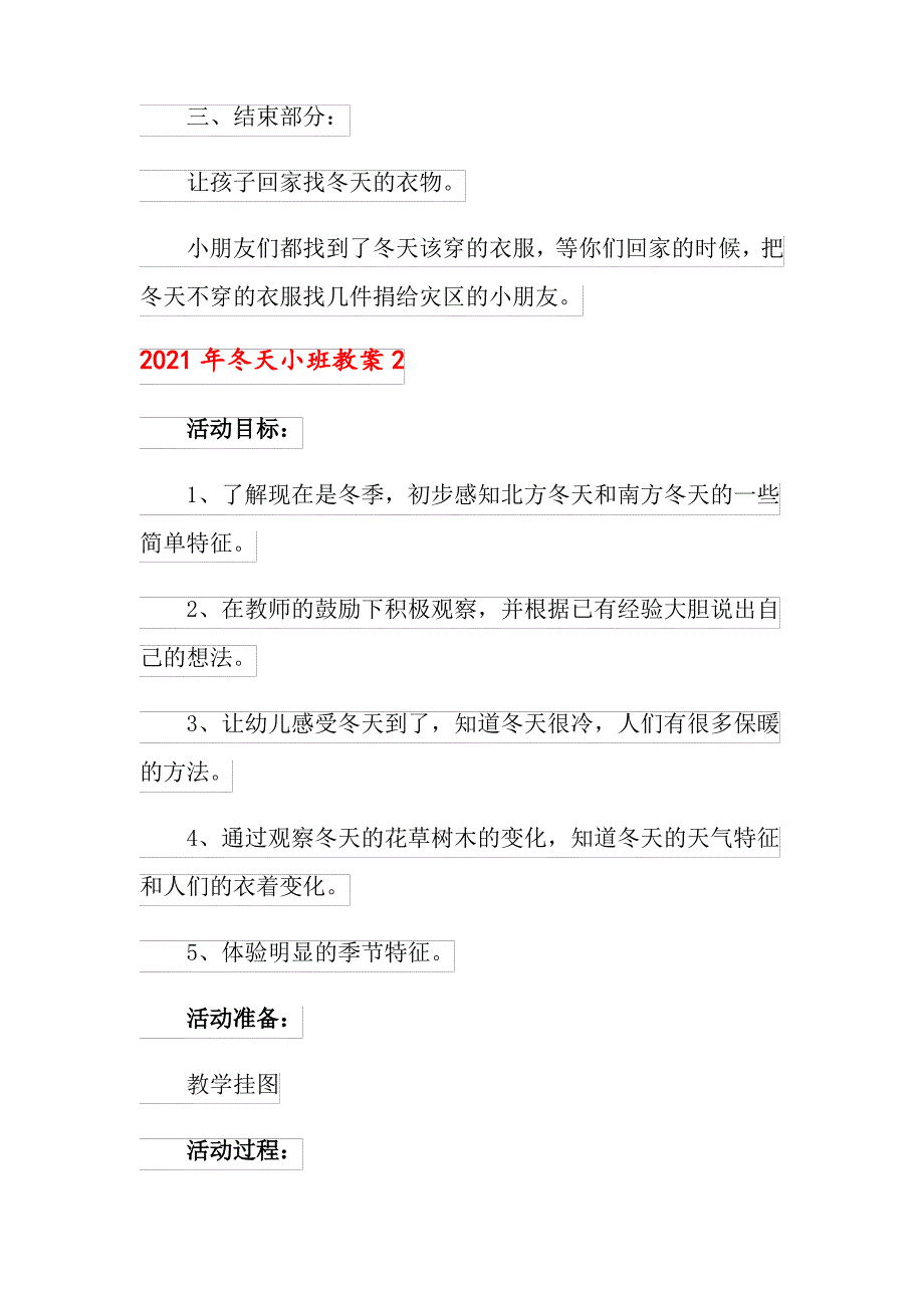 2021年冬天小班教案_第4页