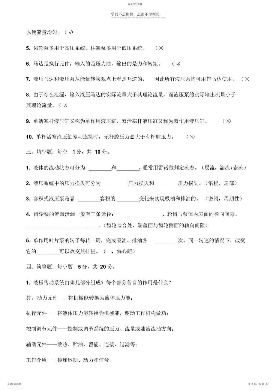 2022年工程材料及成型基础期末考试_第3页