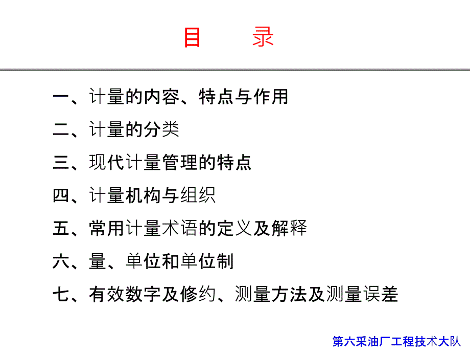 计量基础知识讲座_第2页