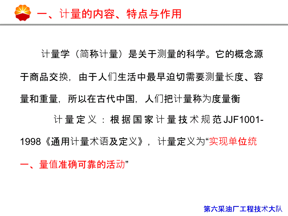 计量基础知识讲座_第3页