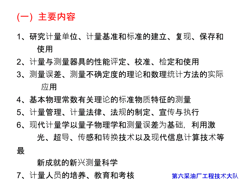 计量基础知识讲座_第4页