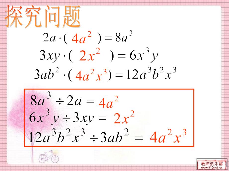 1532整式的除法_第3页