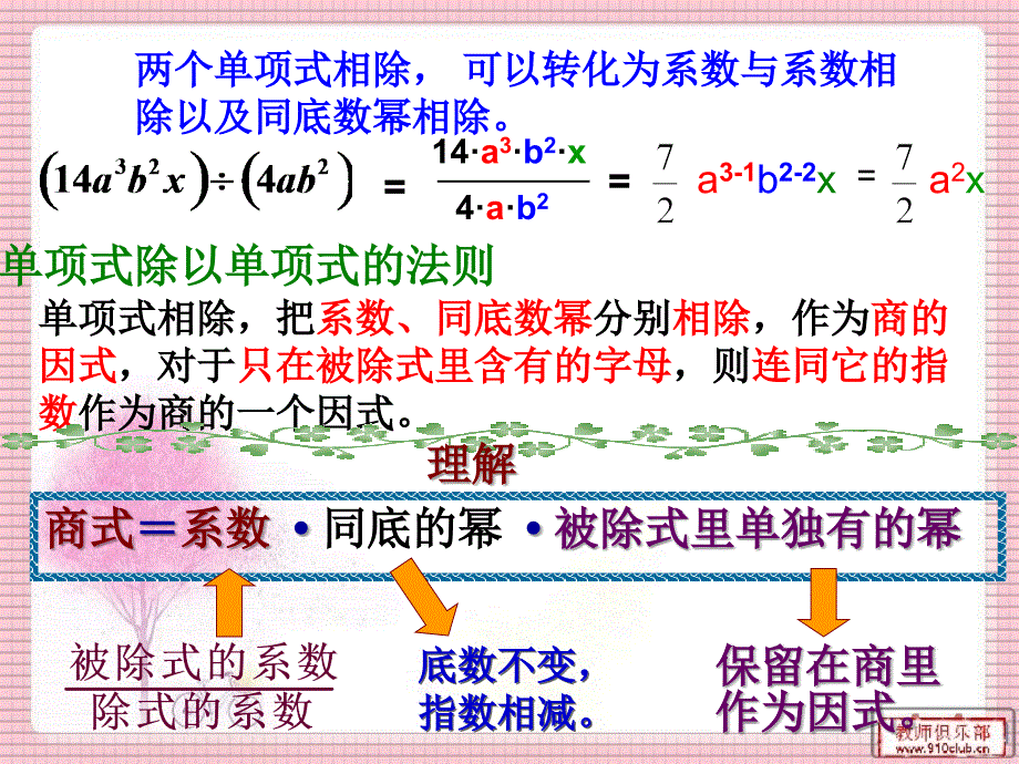 1532整式的除法_第4页