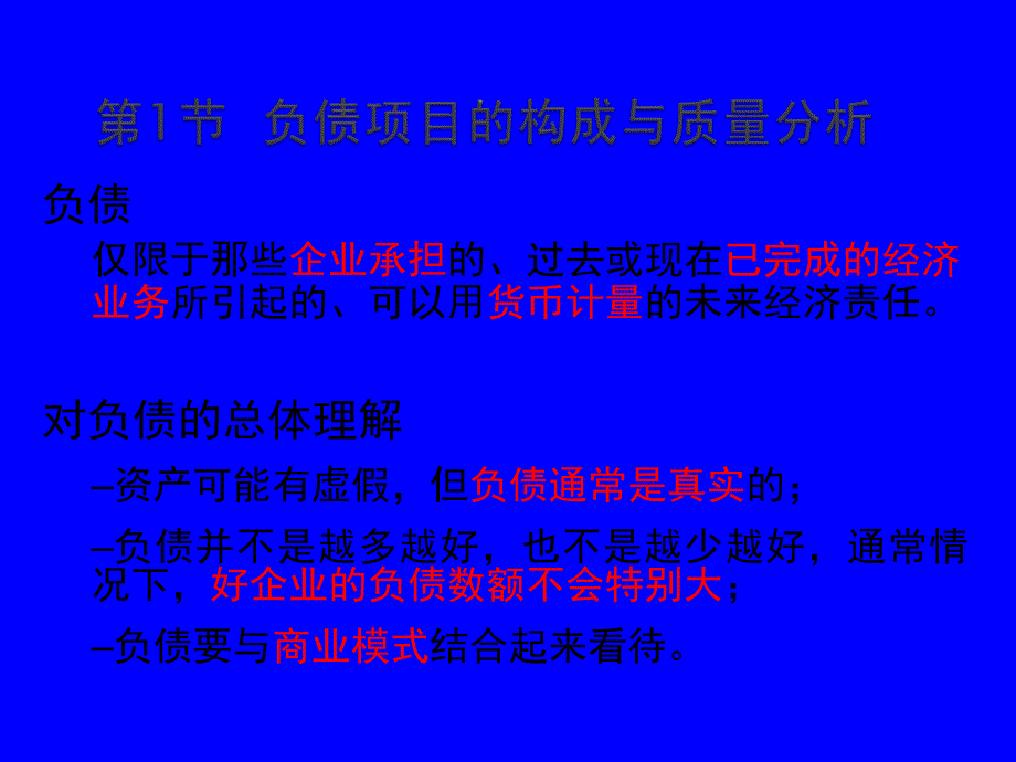 财务报表分析 资本结构质量分析.ppt_第4页