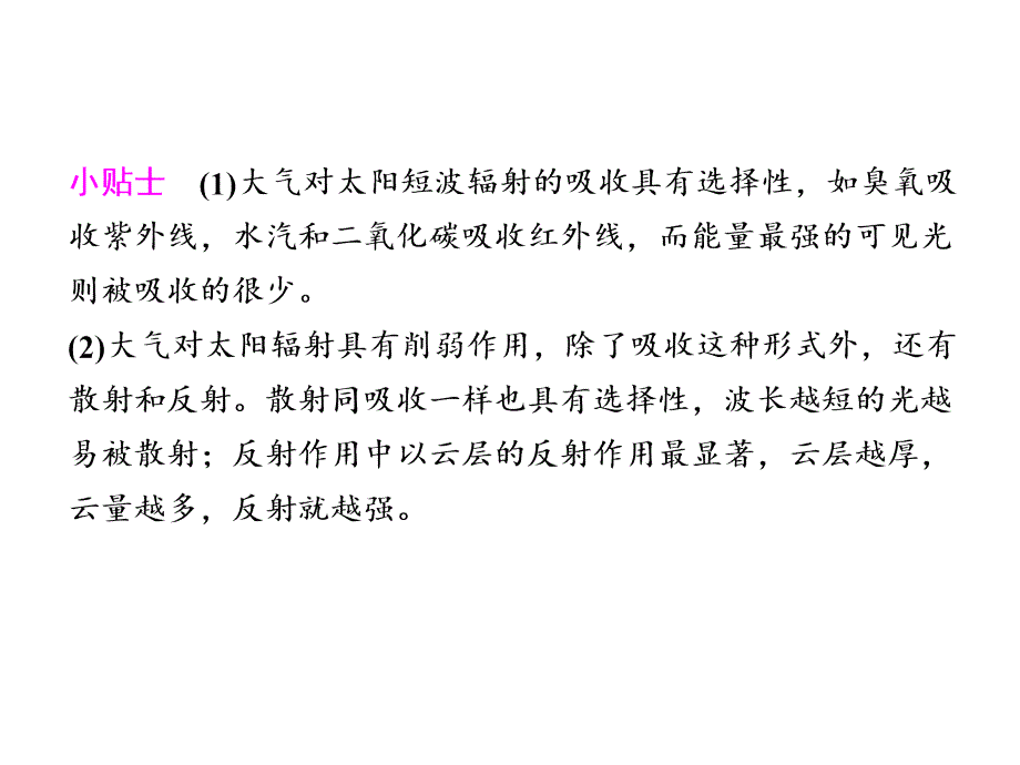 必修1第2章1讲_第3页